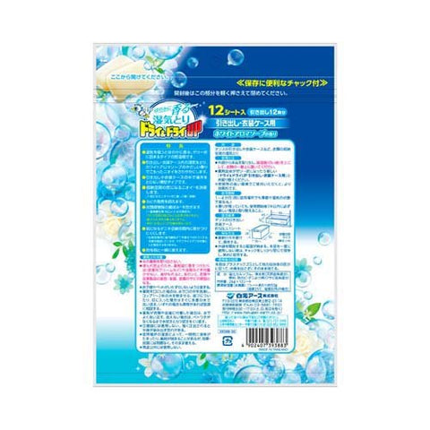 白元 Dry & Dry UP 五合一強力吸濕抽濕包12枚入 抽屜衣櫃用 天然皂香味