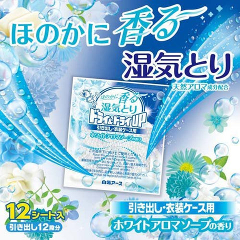 白元 Dry & Dry UP 五合一強力吸濕抽濕包12枚入 抽屜衣櫃用 天然皂香味