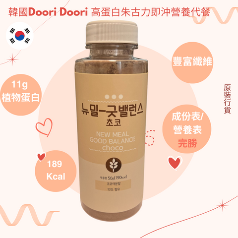 Doori Doori - 韓國高蛋白朱古力即沖營養代餐 50g