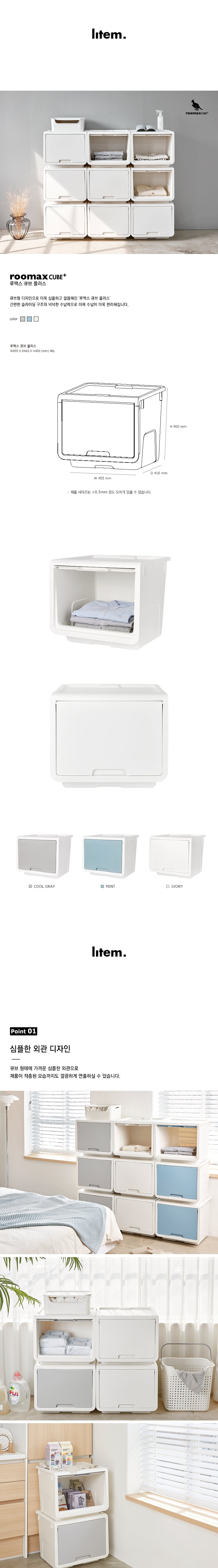 韓國 Litem ROOMAX CUBE PLUS前掀式方型儲物箱 淺灰