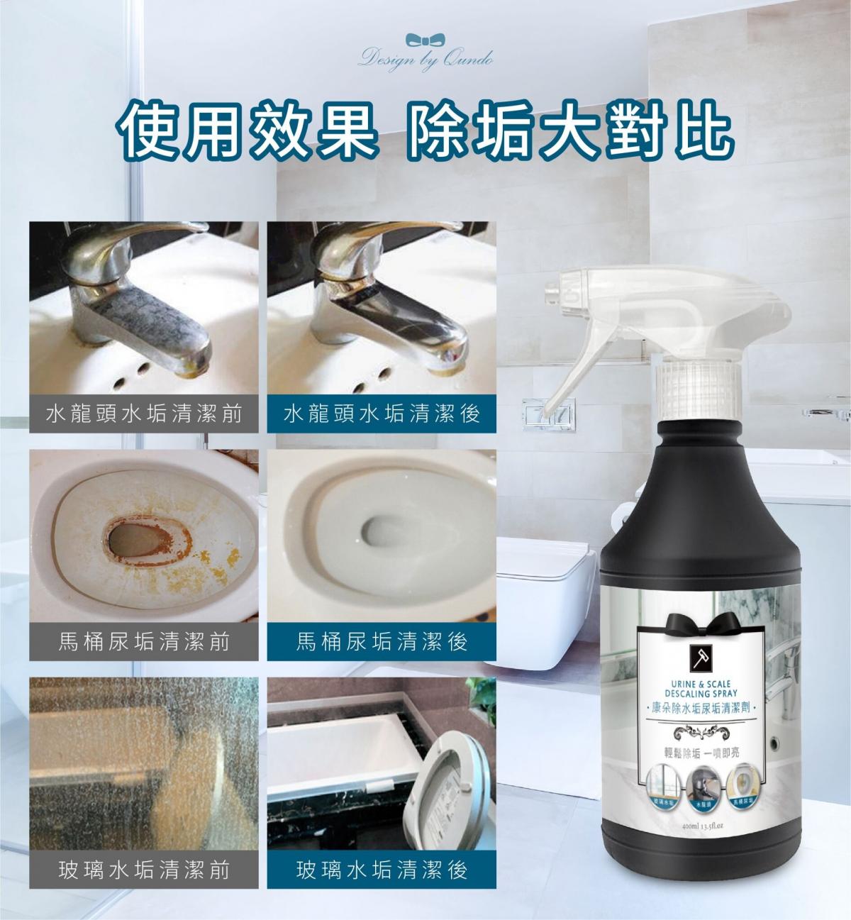 台灣 康朵 除垢 萬用清潔劑 400ml水垢尿垢清潔劑 浴室清潔劑 馬桶清潔劑 除菌 除臭 清潔劑