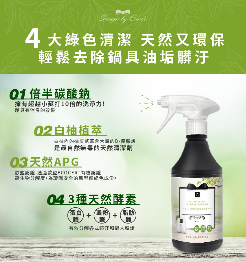 台灣 康朵天然酵素氣炸鍋具清潔劑 400ml