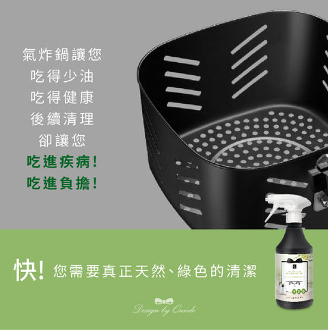 台灣 康朵天然酵素氣炸鍋具清潔劑 400ml