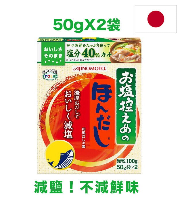 味之素 - 減鹽 日式高湯 鰹魚湯粉 鰹魚粉 海鮮味精 100g