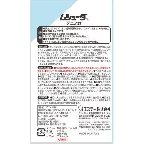 雞仔牌 - 驅除塵蟎消臭除菌噴霧 無香料 220ml