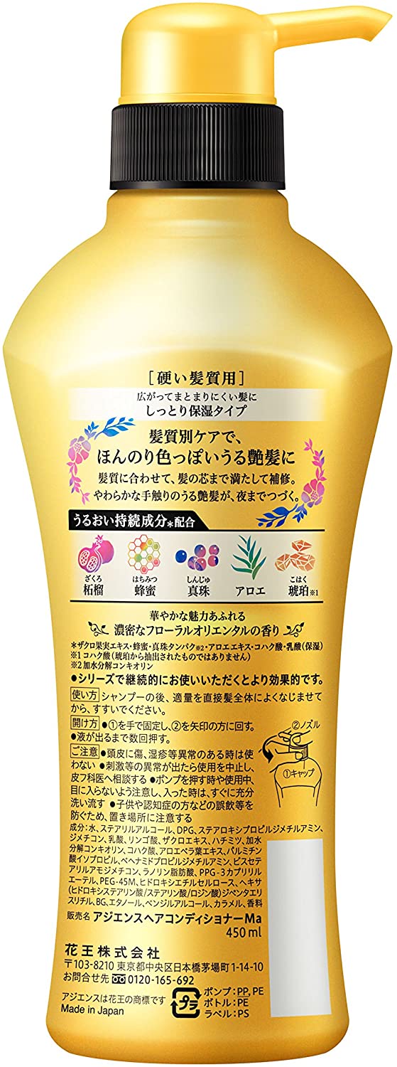 花王Kao ASIENCE 滋潤保濕舒壓型護髮素 450ml