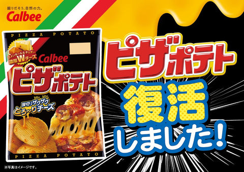 Calbee 日本版 濃厚芝士肉腸Pizza味薯片 60g