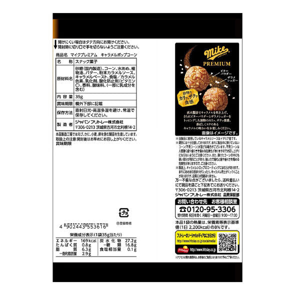 FritoLay Mike極級焦糖味爆谷 35g