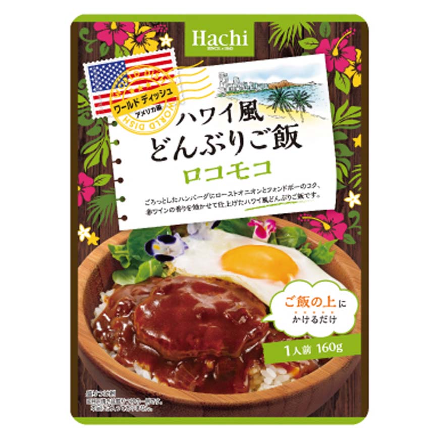 Hachi-夏威夷 loco moco烤洋蔥漢堡牛排 160g