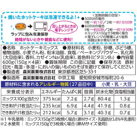 森永製菓 日本版森永 熱香餅 班戟粉 150g x4袋