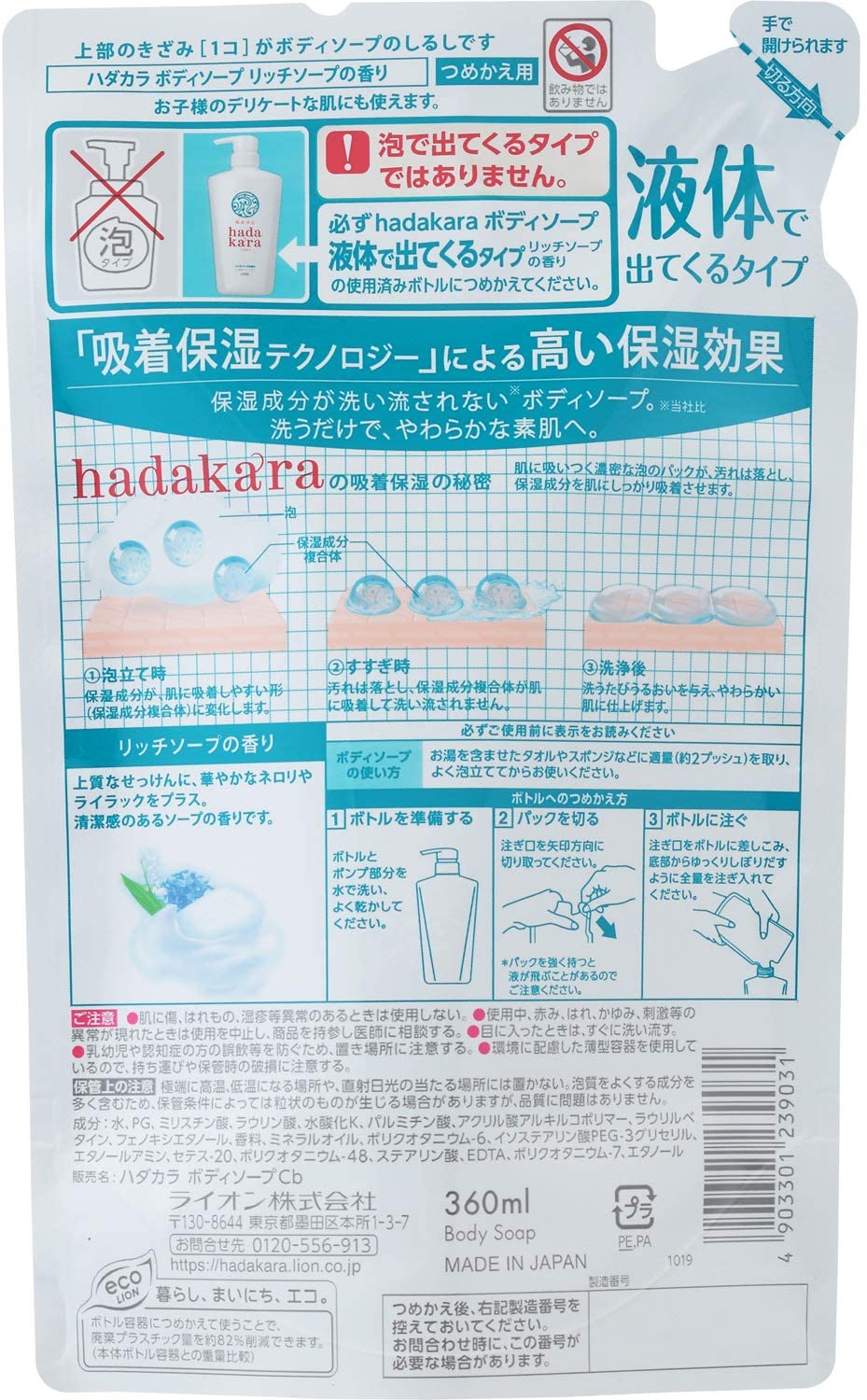 Lion 獅王 Hadakara 水份不流失沐浴露補充裝 360mL - 清新皂香
