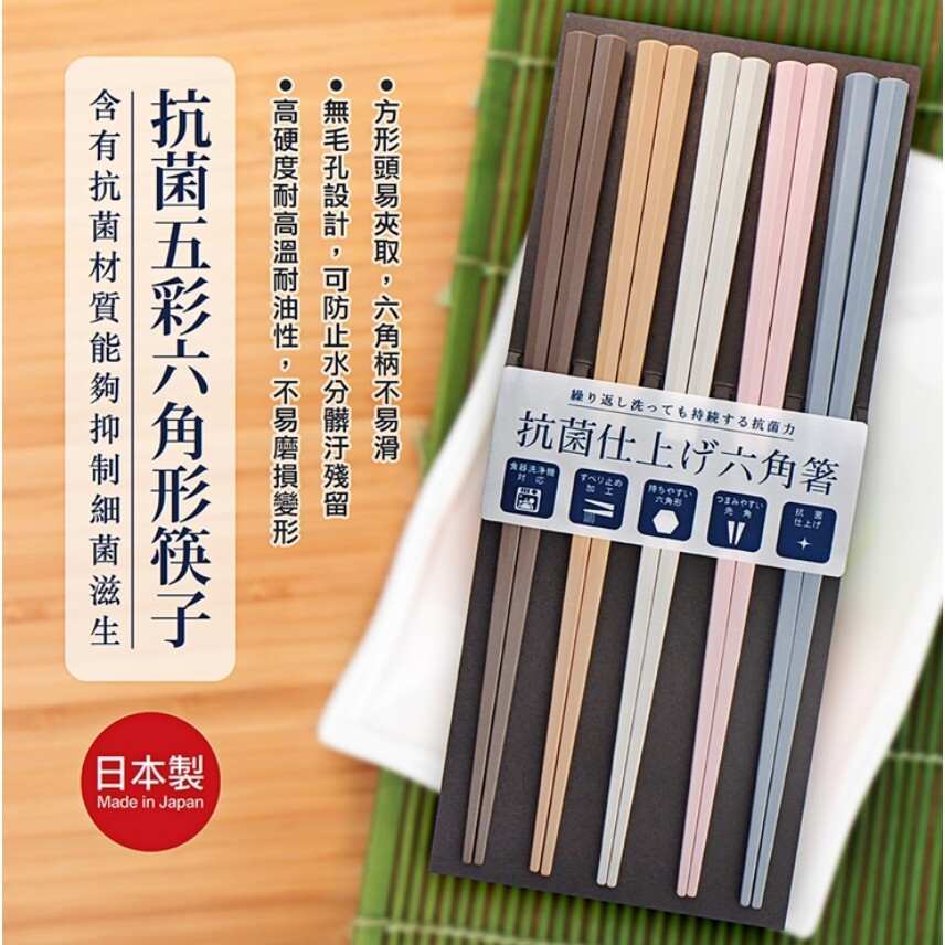 Sunlife - 日本製抗菌彩色六角耐熱筷子 (柔和色系) (5對入)