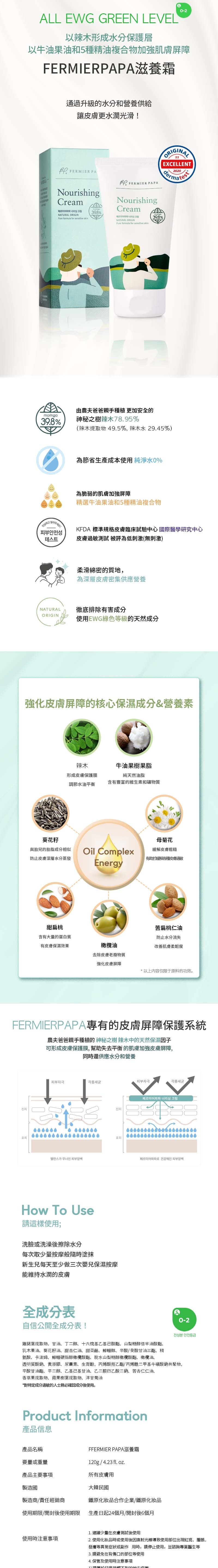韓國 FERMIER PAPA 有機辣木+牛油果樹油脂 嬰兒滋養霜 120g