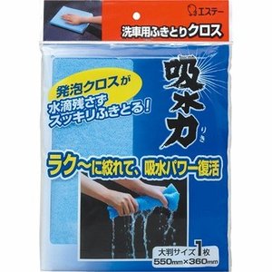 雞仔牌 洗車用吸水擦巾 抹車布 (550×360mm)