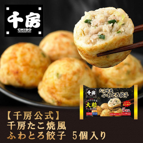 日本千房章魚燒風味餃子 150g(5個裝)