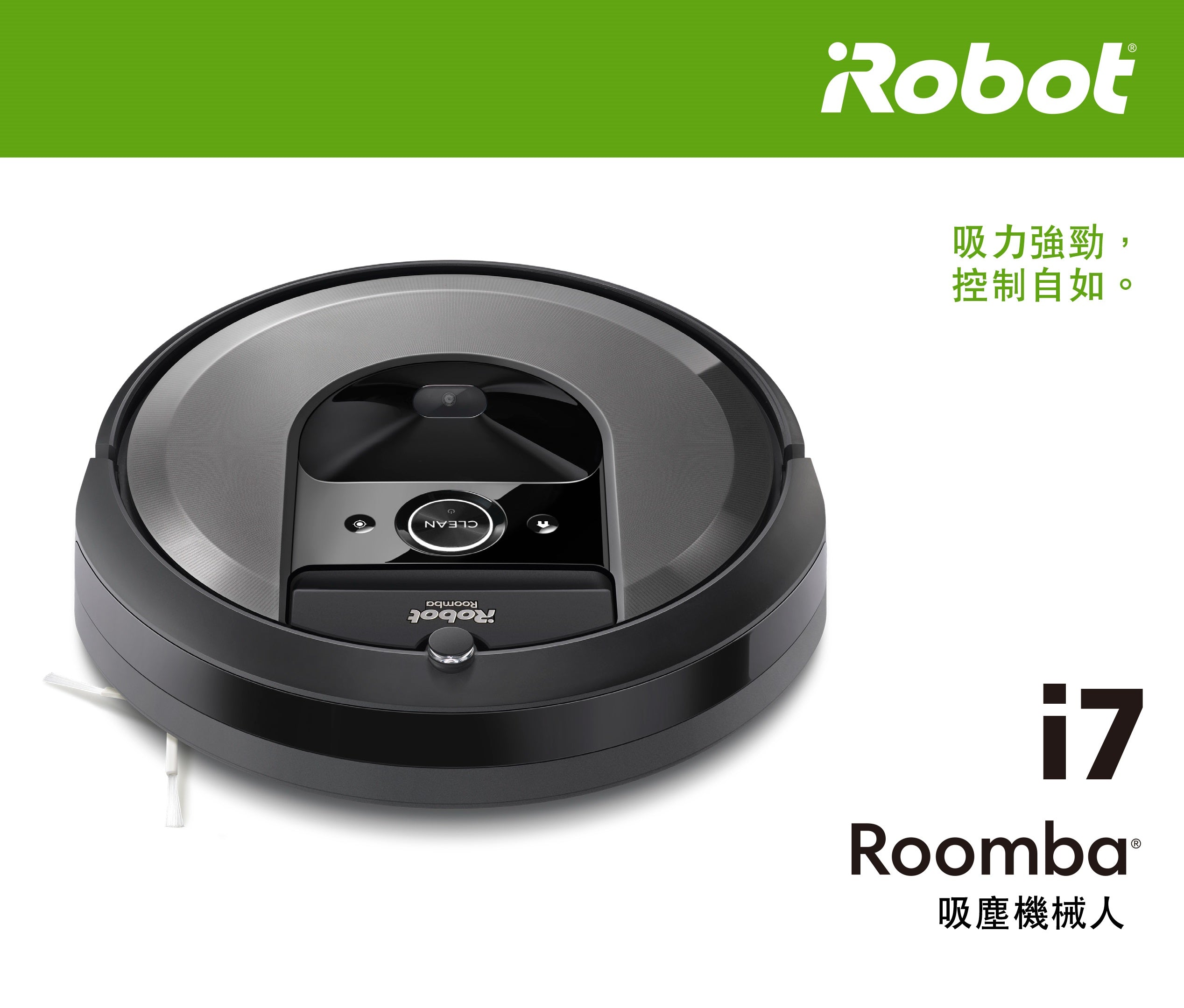 iRobot Roomba i7 吸塵機械人