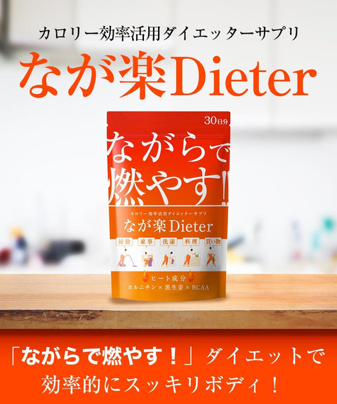 DUEN - 日本製減肥補充品 邊生活邊燃燒脂肪Dieter 30日份量