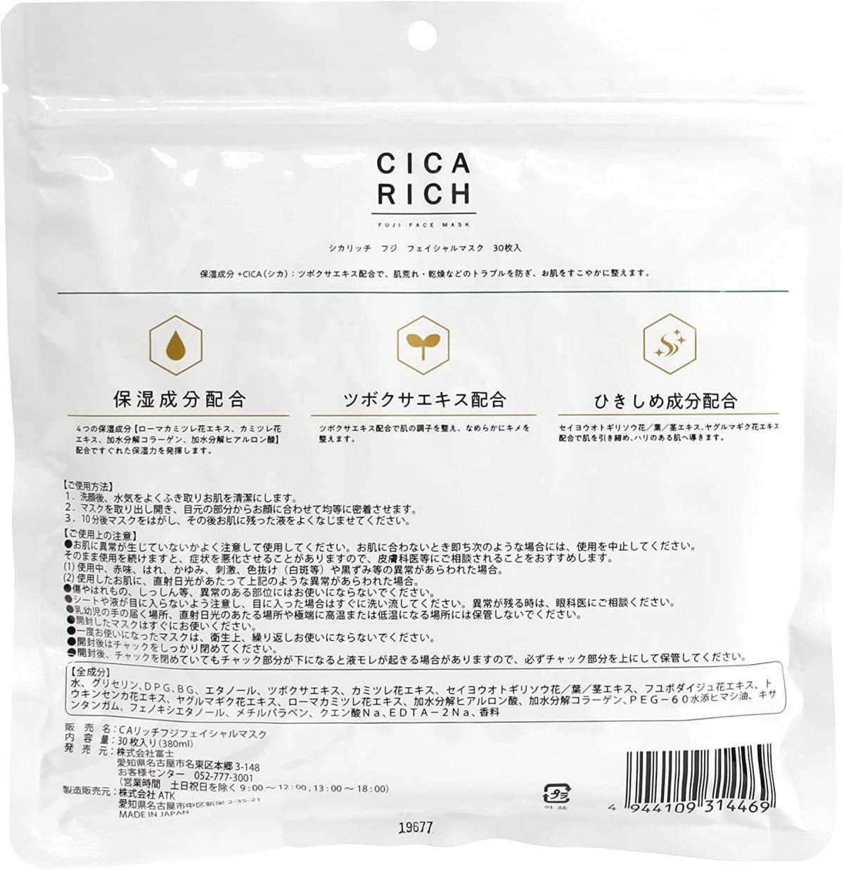 日本富士 CICA RICH積雪草保濕緊緻面膜30片 380ml