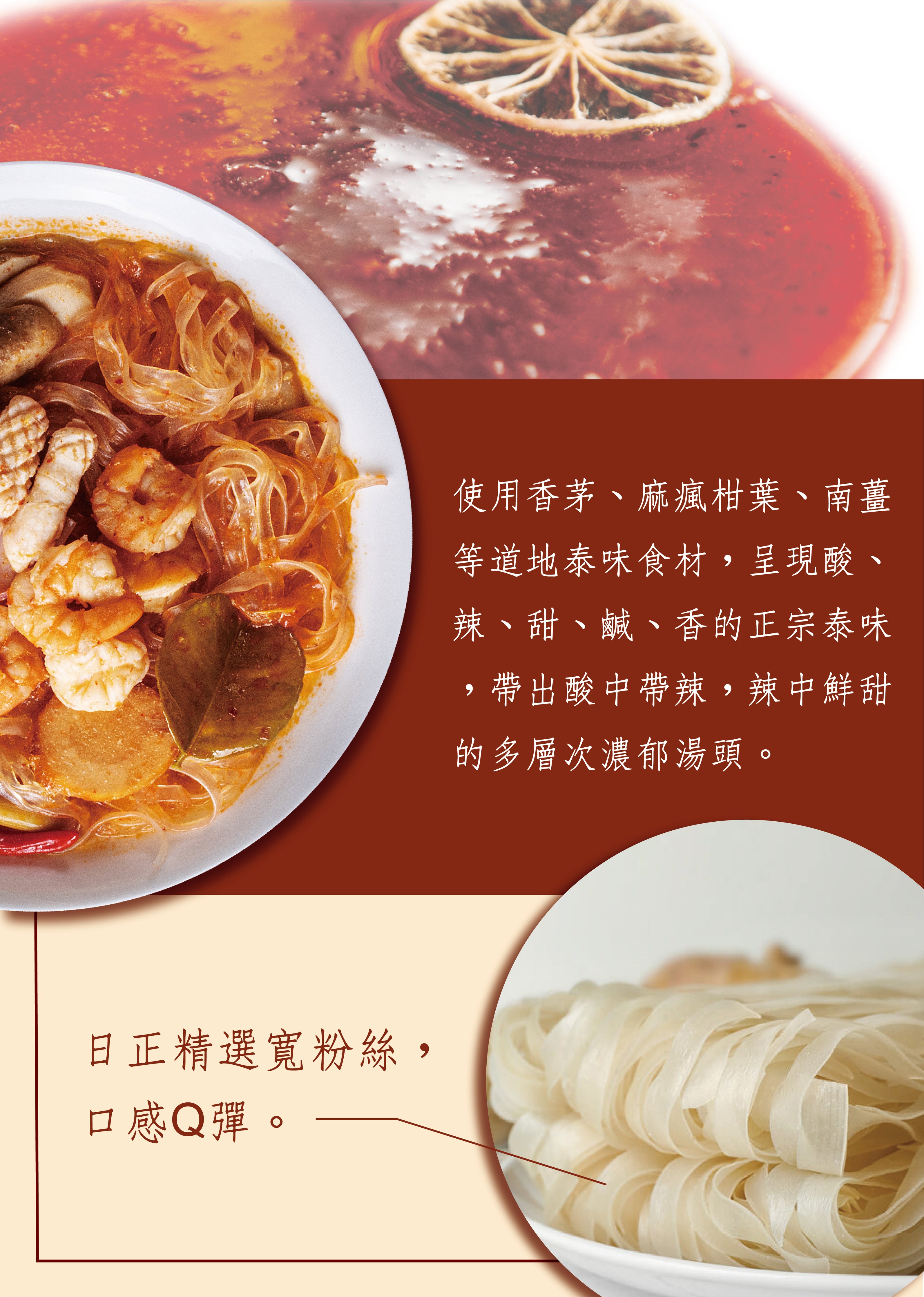 台灣日正 龍廚 泰式酸辣寬粉 (85g*3包)