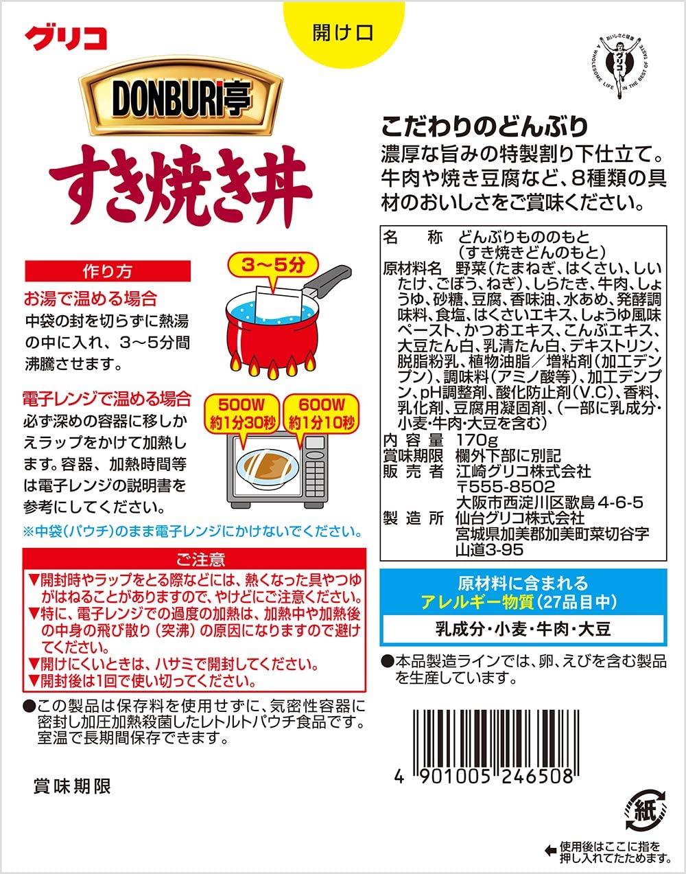 Glico 日本版固力果 DONBURI亭牛壽喜燒 170g