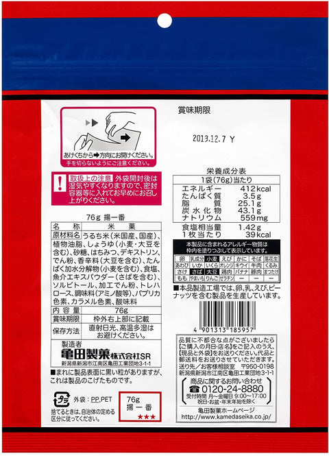 龜田制菓 日本版 揚一番煎餅 76g