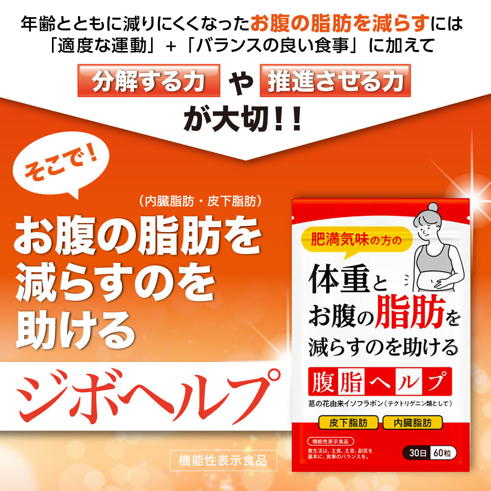 DUEN - 日本製減肥補充品 葛花萃取 腹部皮下內在脂肪 30日分60粒