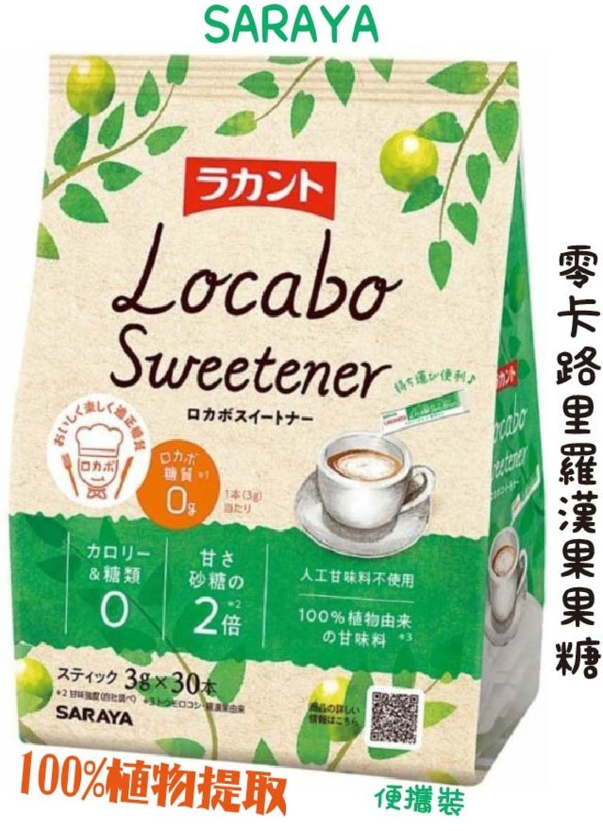 SARAYA Locabo Sweetener 零卡路里天然羅漢果代糖顆粒 便攜裝 3g×30包入